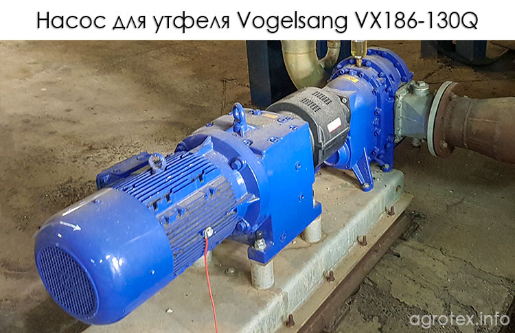 Роторный насос Vogelsang VX186-130Q для перекачки утфеля с электроприводом, на сахарном заводе в Украине.